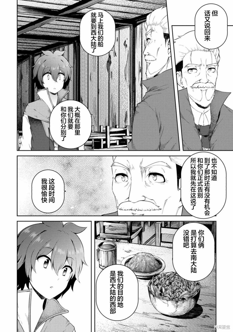 因为家被烧了而自暴自弃的我、用仅剩的钱买了一个黑暗精灵奴隶第16.1话在线观看 - 第14张
