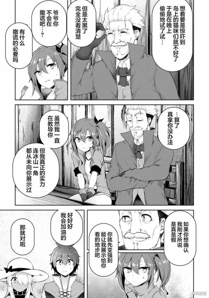 因为家被烧了而自暴自弃的我、用仅剩的钱买了一个黑暗精灵奴隶第16.1话在线观看 - 第13张