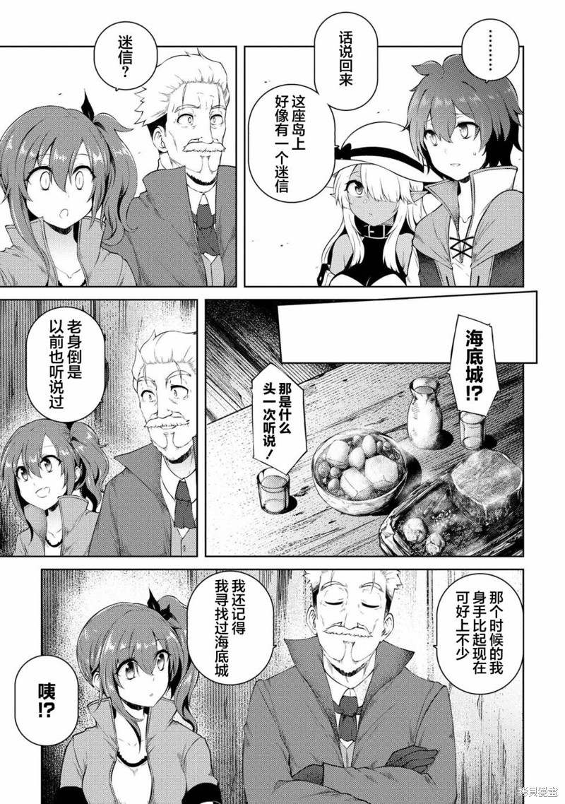 因为家被烧了而自暴自弃的我、用仅剩的钱买了一个黑暗精灵奴隶第16.1话在线观看 - 第11张