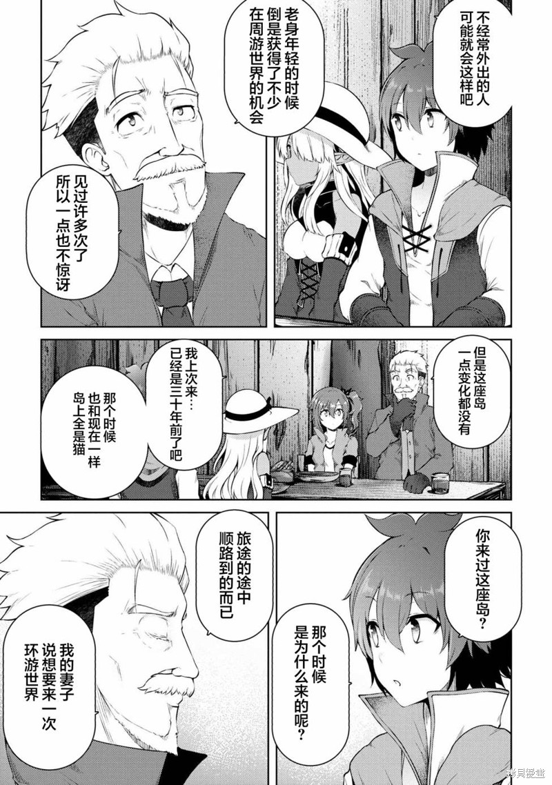 因为家被烧了而自暴自弃的我、用仅剩的钱买了一个黑暗精灵奴隶第16.1话在线观看 - 第9张