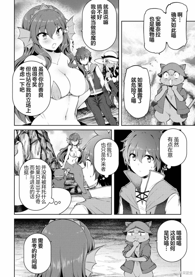 因为家被烧了而自暴自弃的我、用仅剩的钱买了一个黑暗精灵奴隶第16.1话在线观看 - 第4张