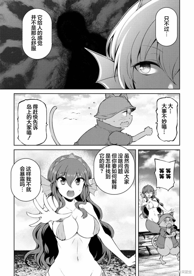 因为家被烧了而自暴自弃的我、用仅剩的钱买了一个黑暗精灵奴隶第16.1话在线观看 - 第3张