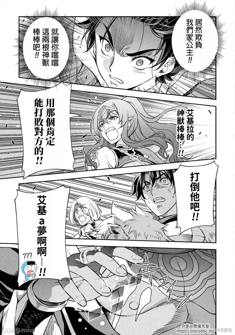 DRAWING 最强漫画家利用绘画技能在异世界开无双！第81话在线观看 - 第15张