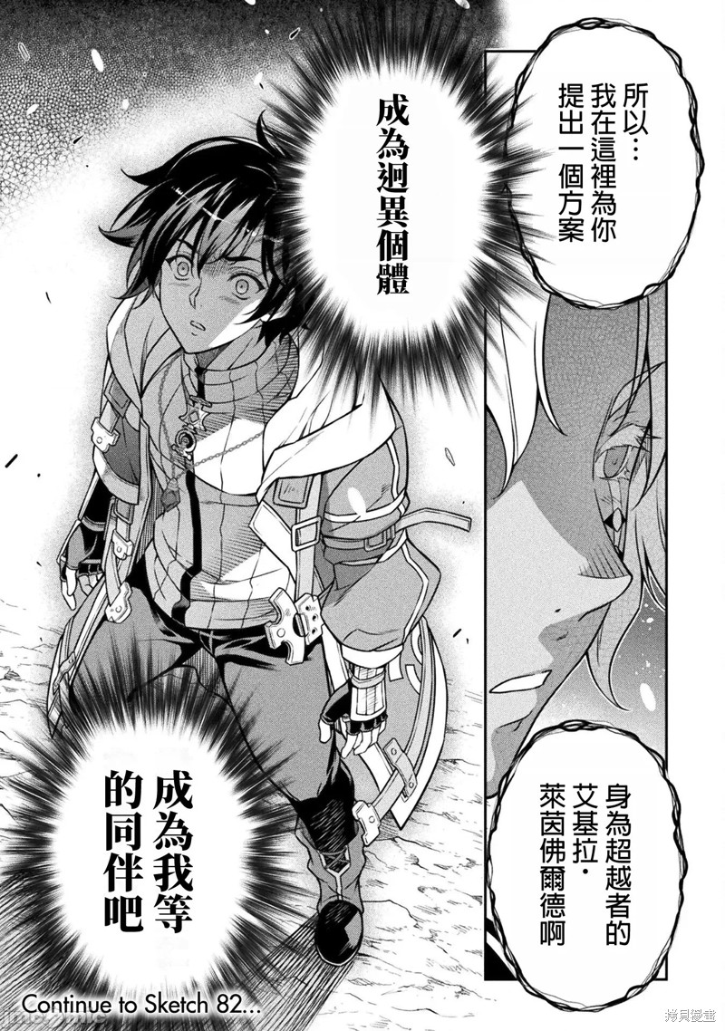 DRAWING 最强漫画家利用绘画技能在异世界开无双！第81话在线观看 - 第14张