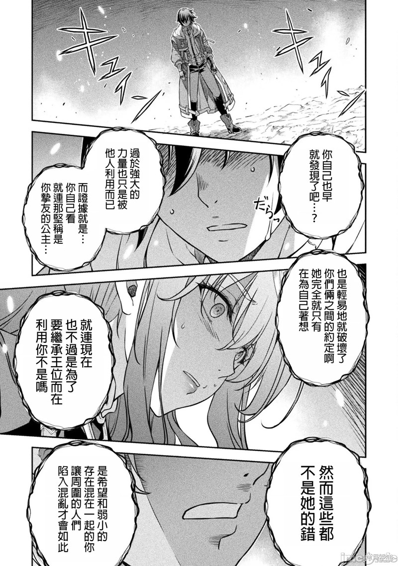 DRAWING 最强漫画家利用绘画技能在异世界开无双！第81话在线观看 - 第13张