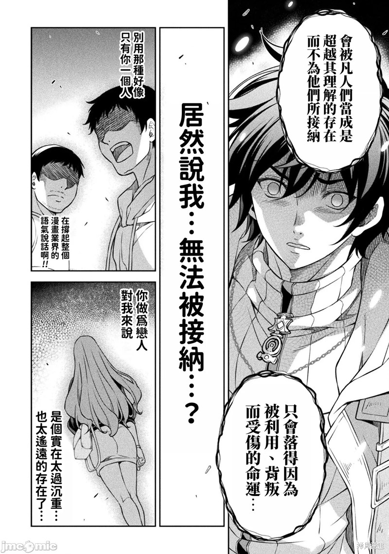 DRAWING 最强漫画家利用绘画技能在异世界开无双！第81话在线观看 - 第12张