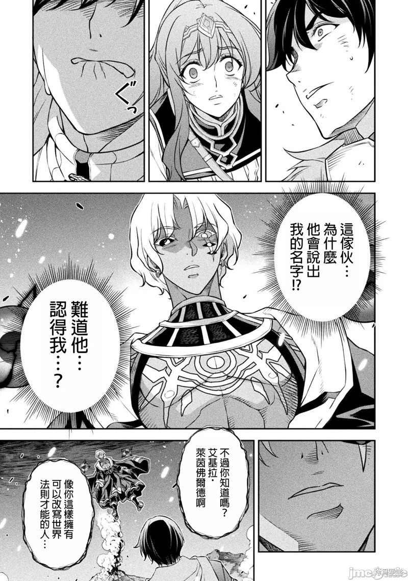 DRAWING 最强漫画家利用绘画技能在异世界开无双！第81话在线观看 - 第11张
