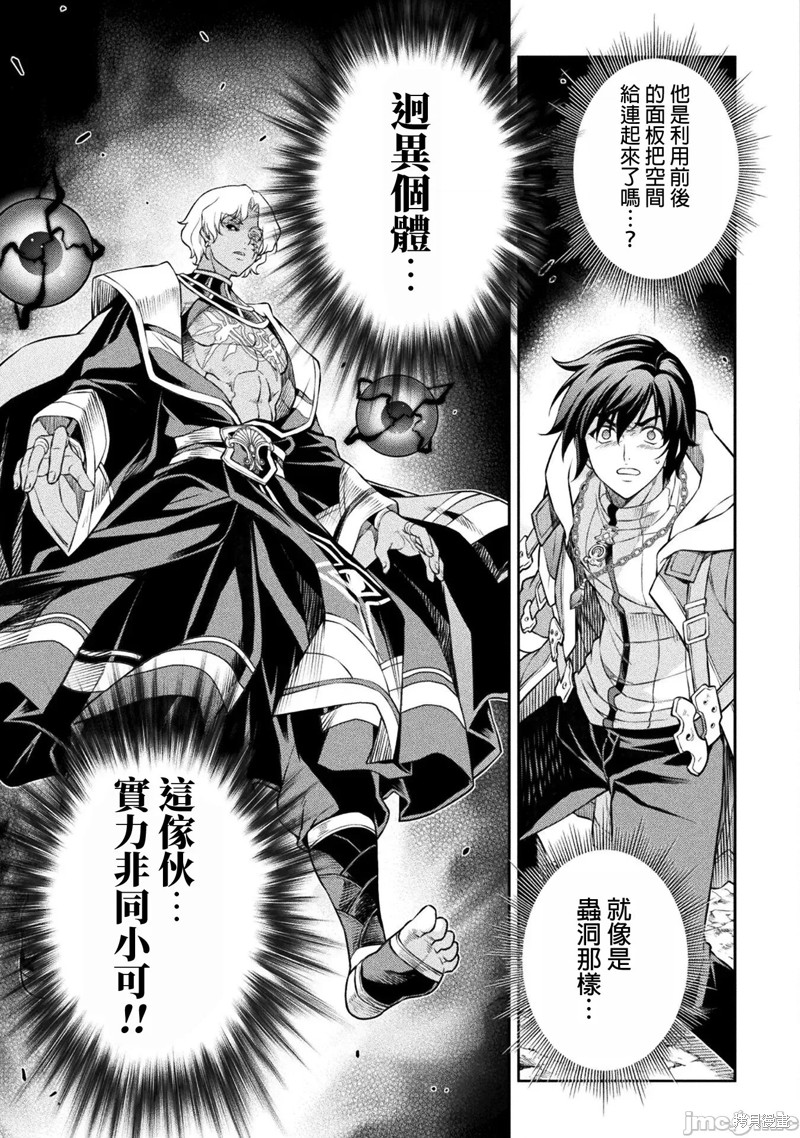 DRAWING 最强漫画家利用绘画技能在异世界开无双！第81话在线观看 - 第9张
