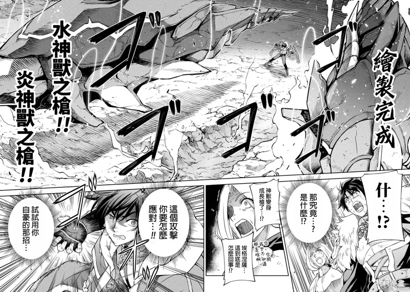 DRAWING 最强漫画家利用绘画技能在异世界开无双！第81话在线观看 - 第4张