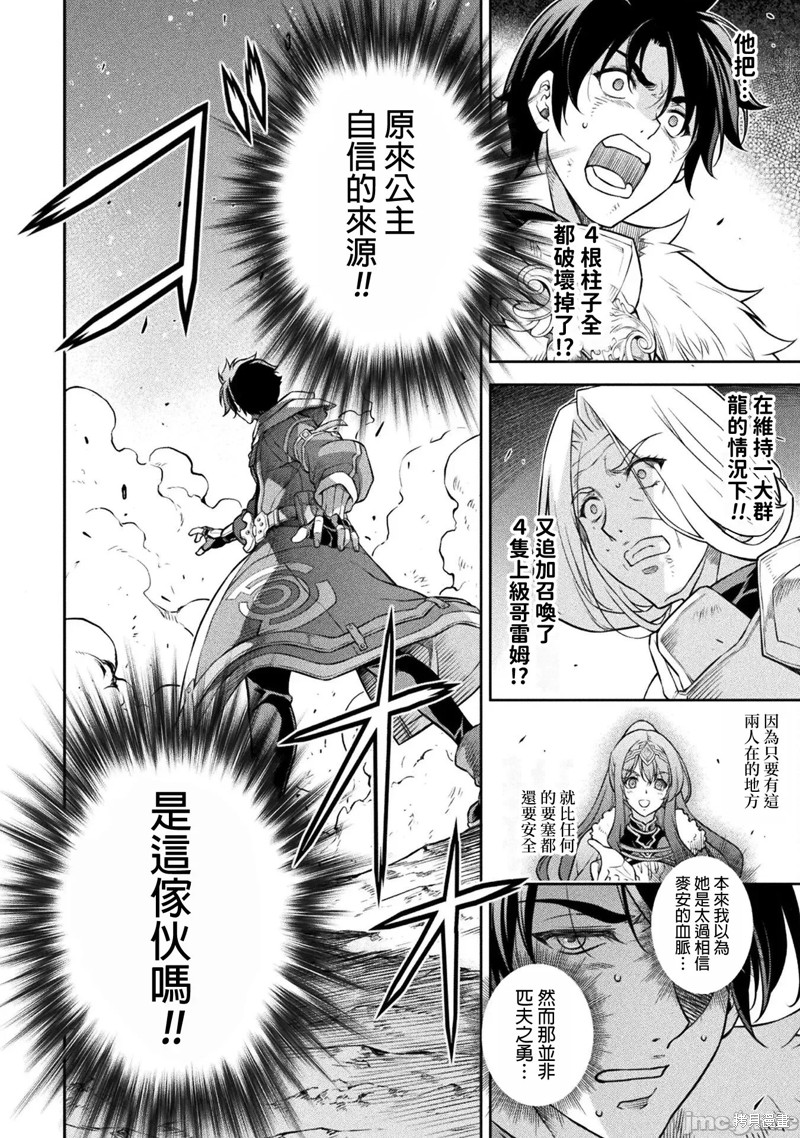 DRAWING 最强漫画家利用绘画技能在异世界开无双！第81话在线观看 - 第2张