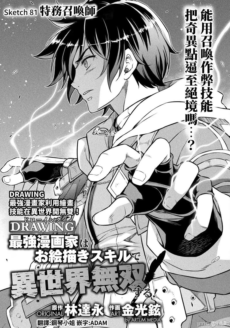DRAWING 最强漫画家利用绘画技能在异世界开无双！第81话在线观看 - 第1张