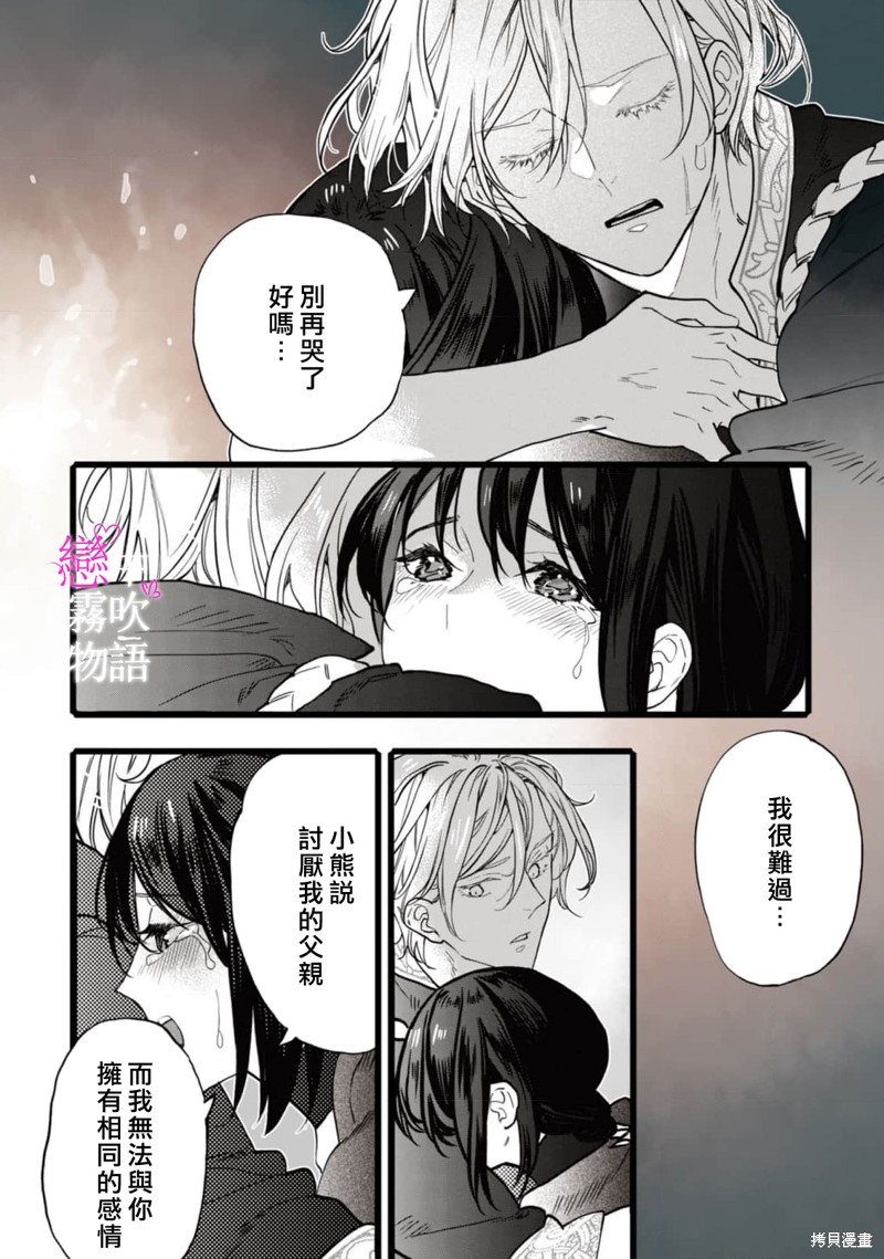 恋中秘文战士物语第10话在线观看 - 第28张