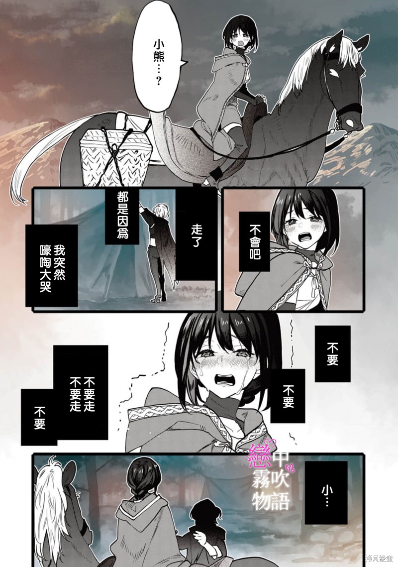 恋中秘文战士物语第10话在线观看 - 第23张