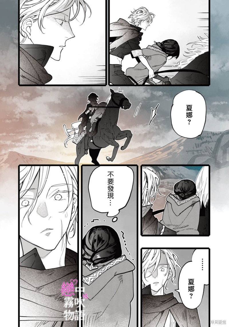 恋中秘文战士物语第10话在线观看 - 第20张