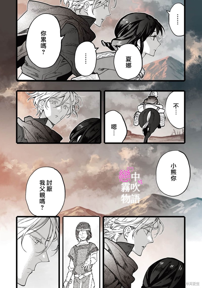 恋中秘文战士物语第10话在线观看 - 第18张