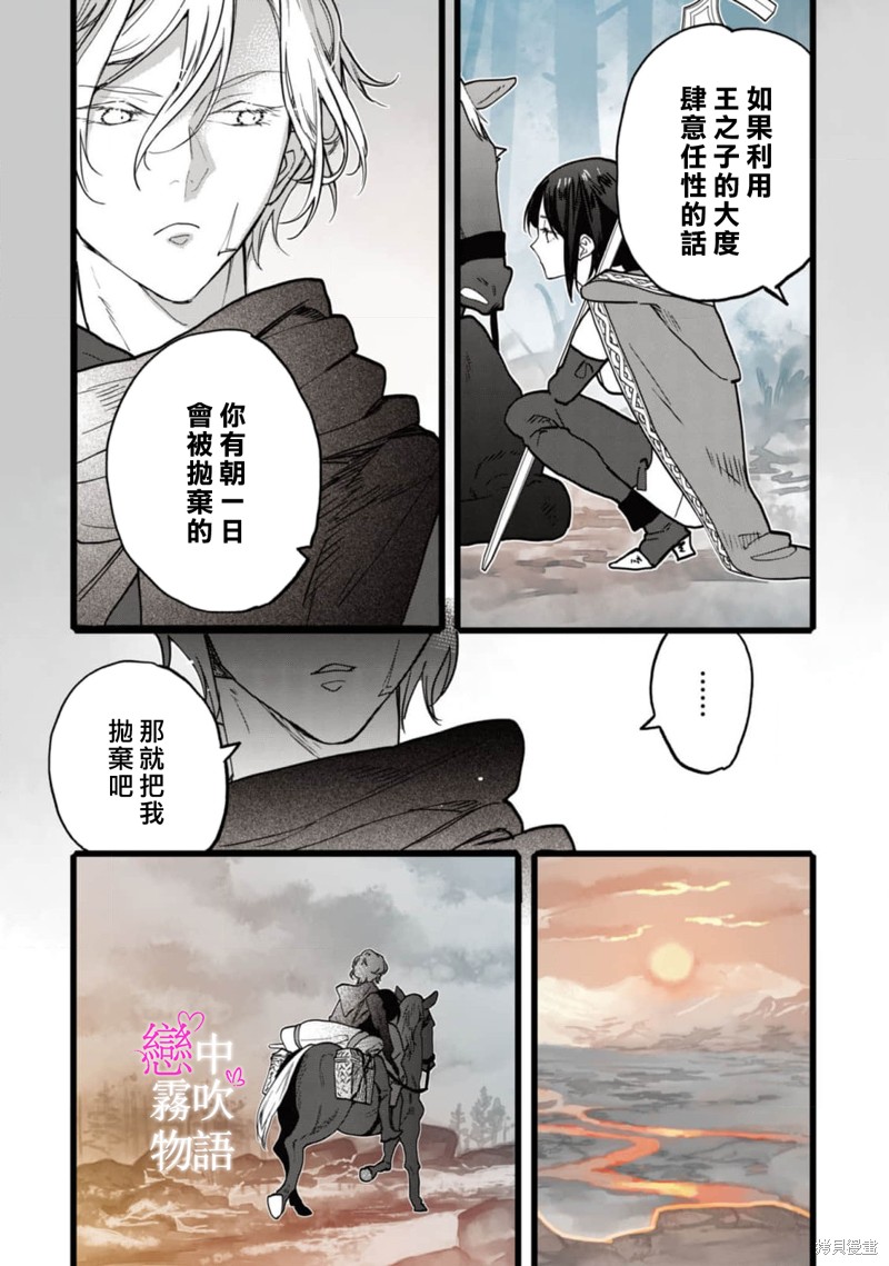 恋中秘文战士物语第10话在线观看 - 第17张