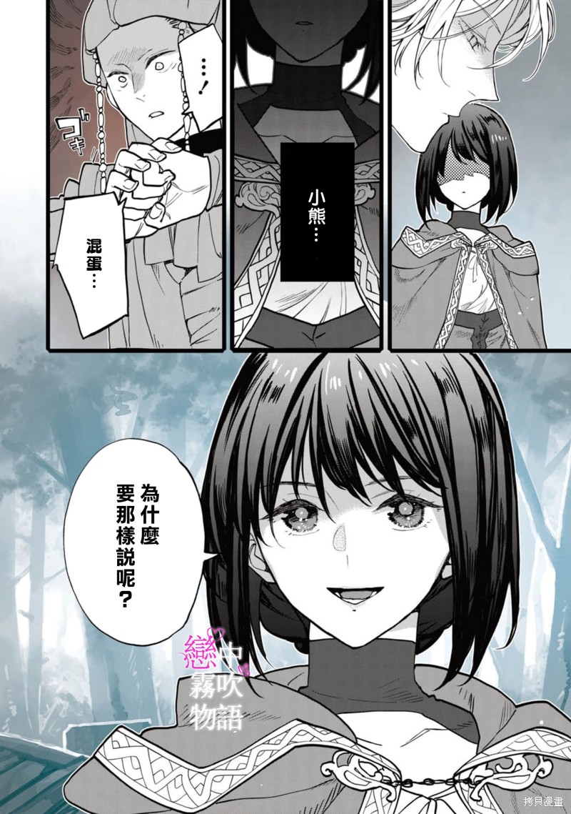 恋中秘文战士物语第10话在线观看 - 第8张
