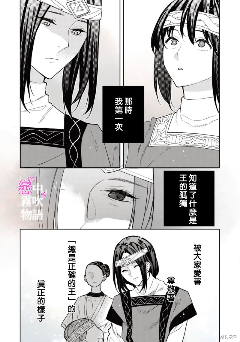恋中秘文战士物语第10话在线观看 - 第5张