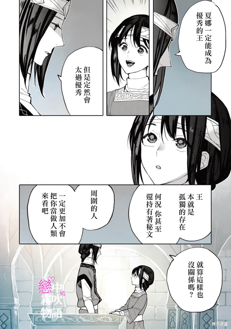 恋中秘文战士物语第10话在线观看 - 第4张