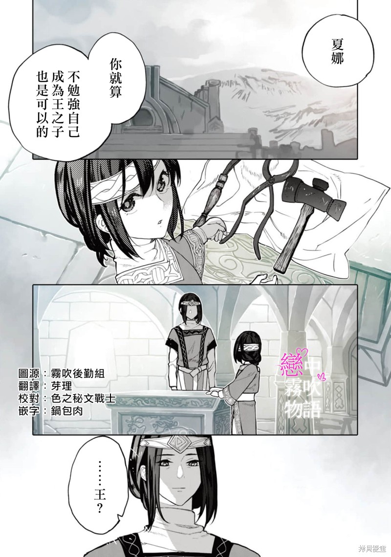 恋中秘文战士物语第10话在线观看 - 第3张