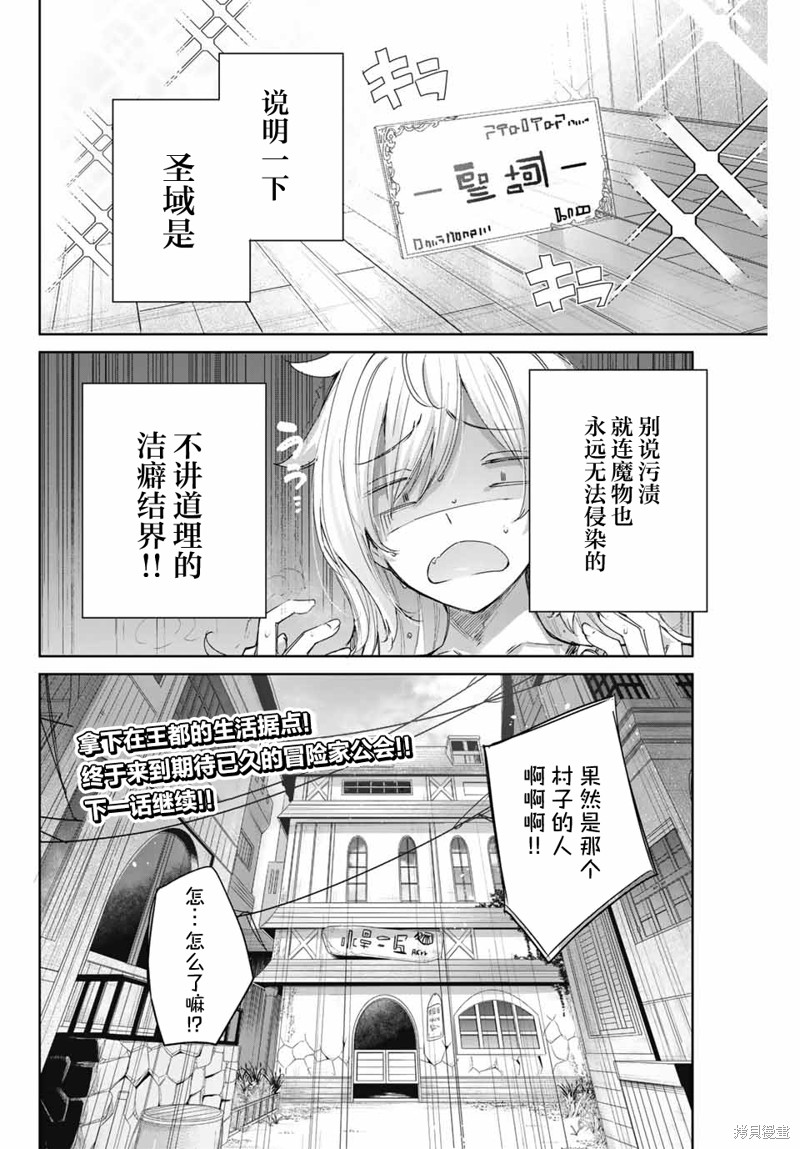 边境药师，在都会成为S级冒险者~英雄村的少年凭开挂药不自觉无双~第08话在线观看 - 第18张