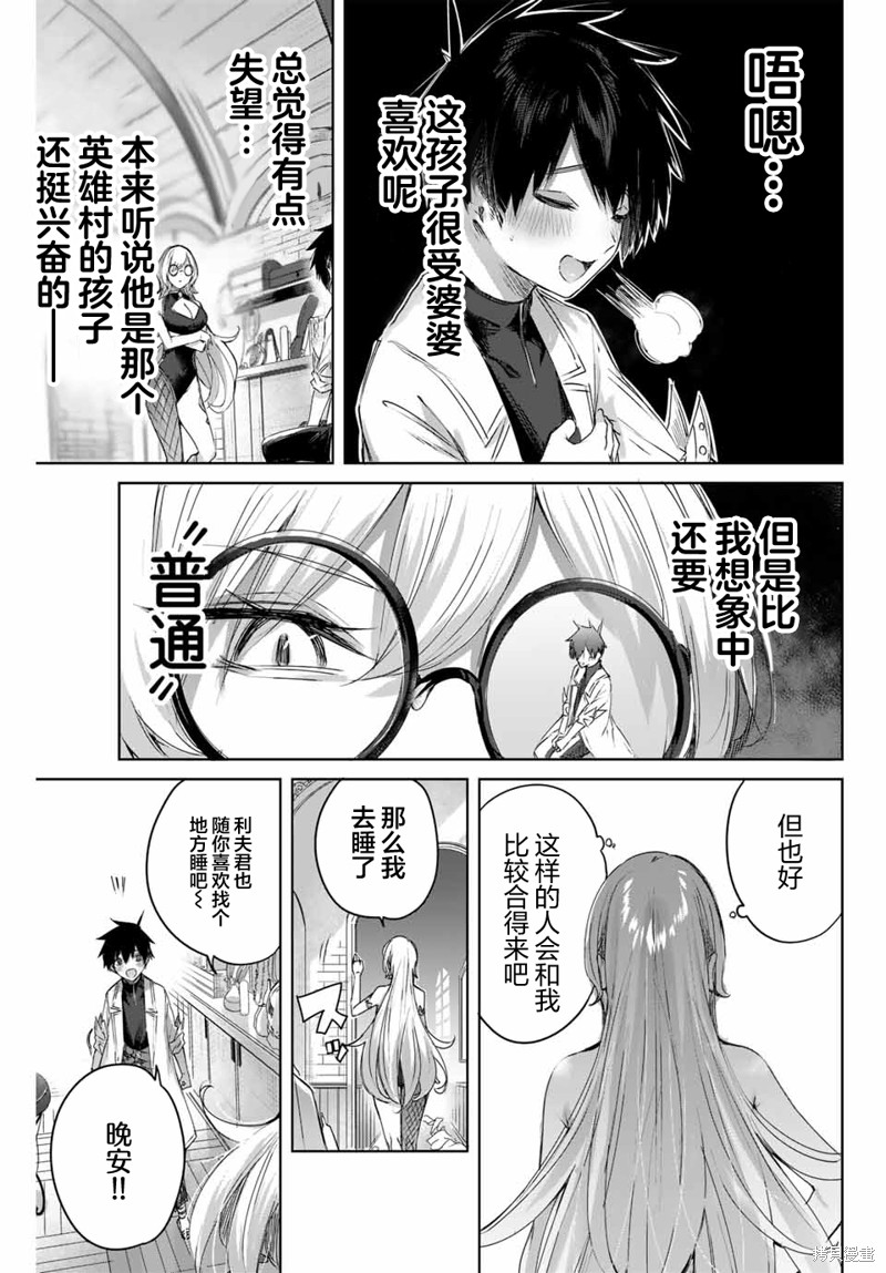 边境药师，在都会成为S级冒险者~英雄村的少年凭开挂药不自觉无双~第08话在线观看 - 第13张