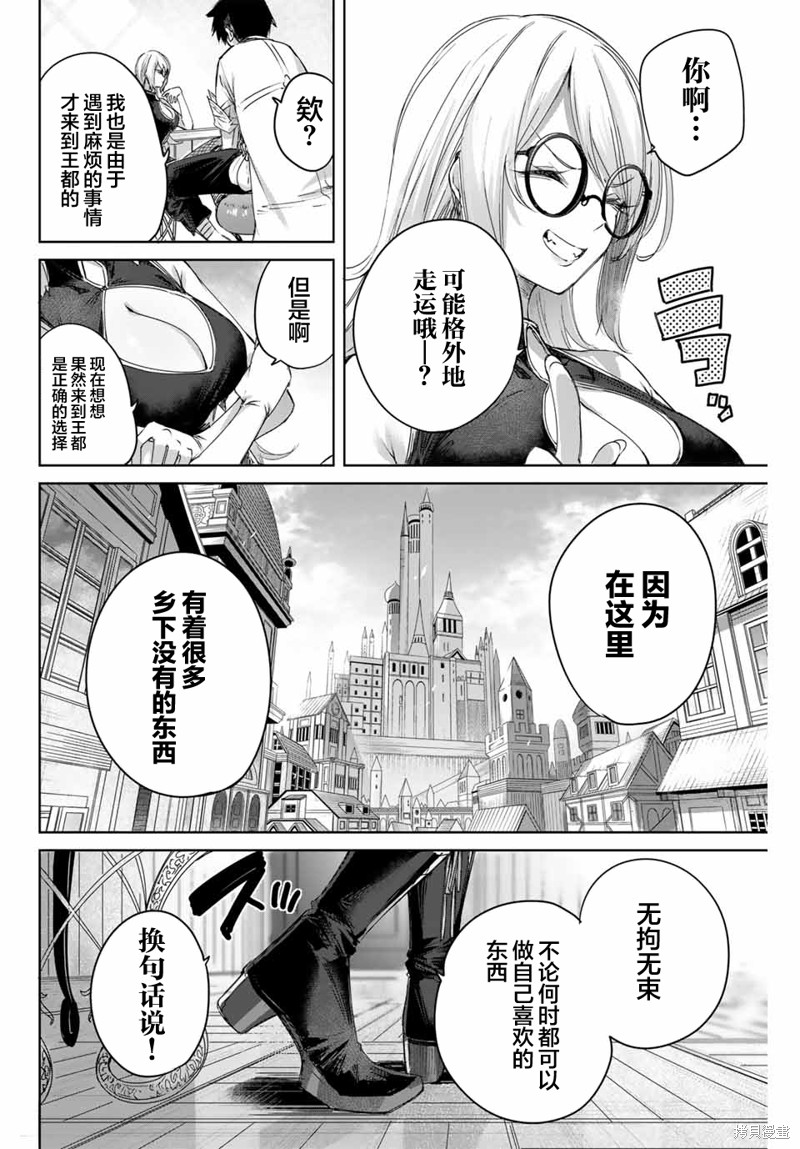 边境药师，在都会成为S级冒险者~英雄村的少年凭开挂药不自觉无双~第08话在线观看 - 第10张