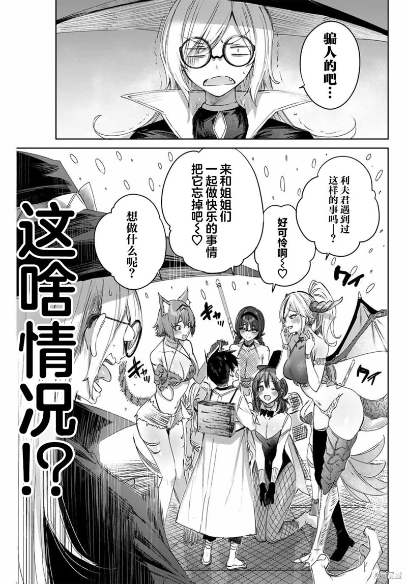 边境药师，在都会成为S级冒险者~英雄村的少年凭开挂药不自觉无双~第10话在线观看 - 第17张