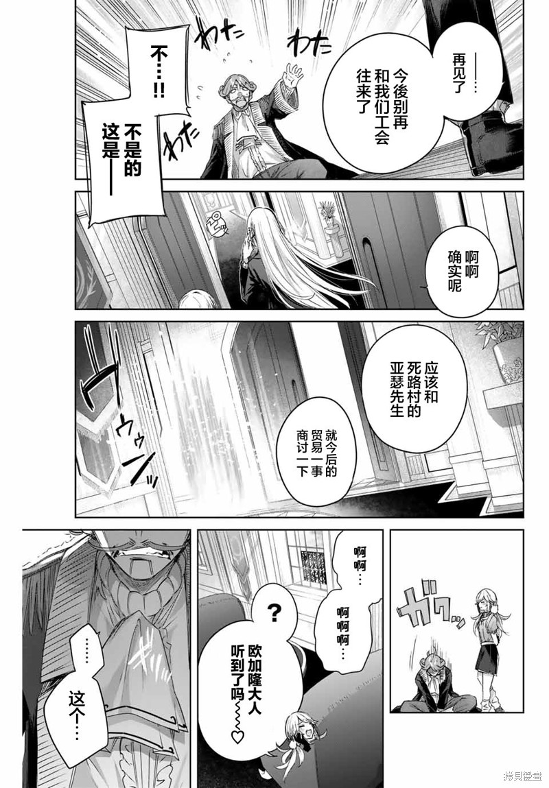 边境药师，在都会成为S级冒险者~英雄村的少年凭开挂药不自觉无双~第10话在线观看 - 第13张