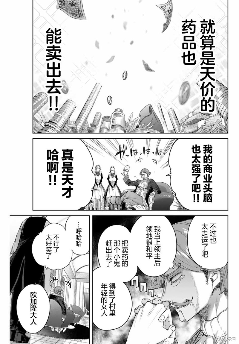 边境药师，在都会成为S级冒险者~英雄村的少年凭开挂药不自觉无双~第10话在线观看 - 第3张