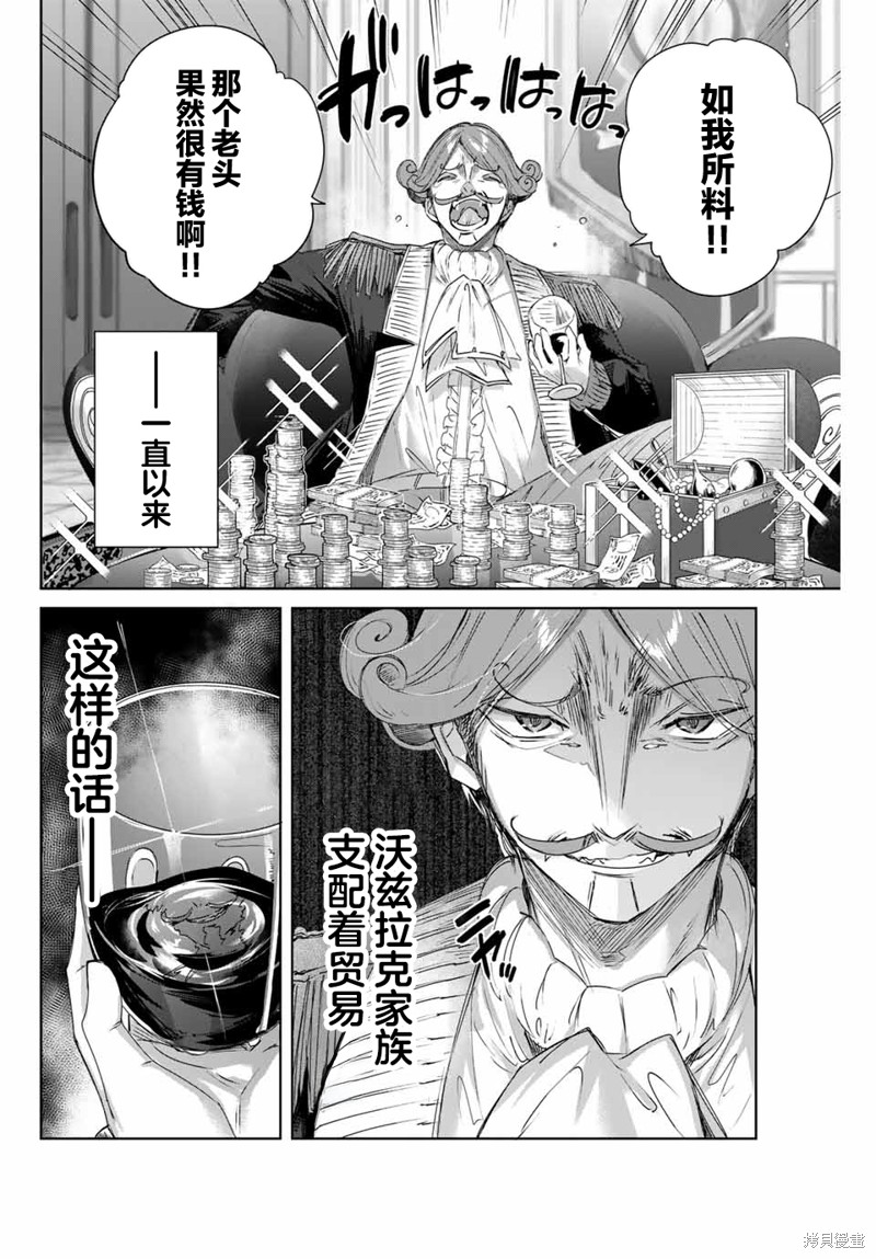 边境药师，在都会成为S级冒险者~英雄村的少年凭开挂药不自觉无双~第10话在线观看 - 第2张