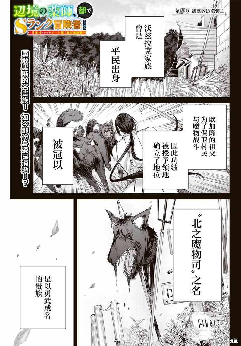 边境药师，在都会成为S级冒险者~英雄村的少年凭开挂药不自觉无双~第10话在线观看 - 第1张