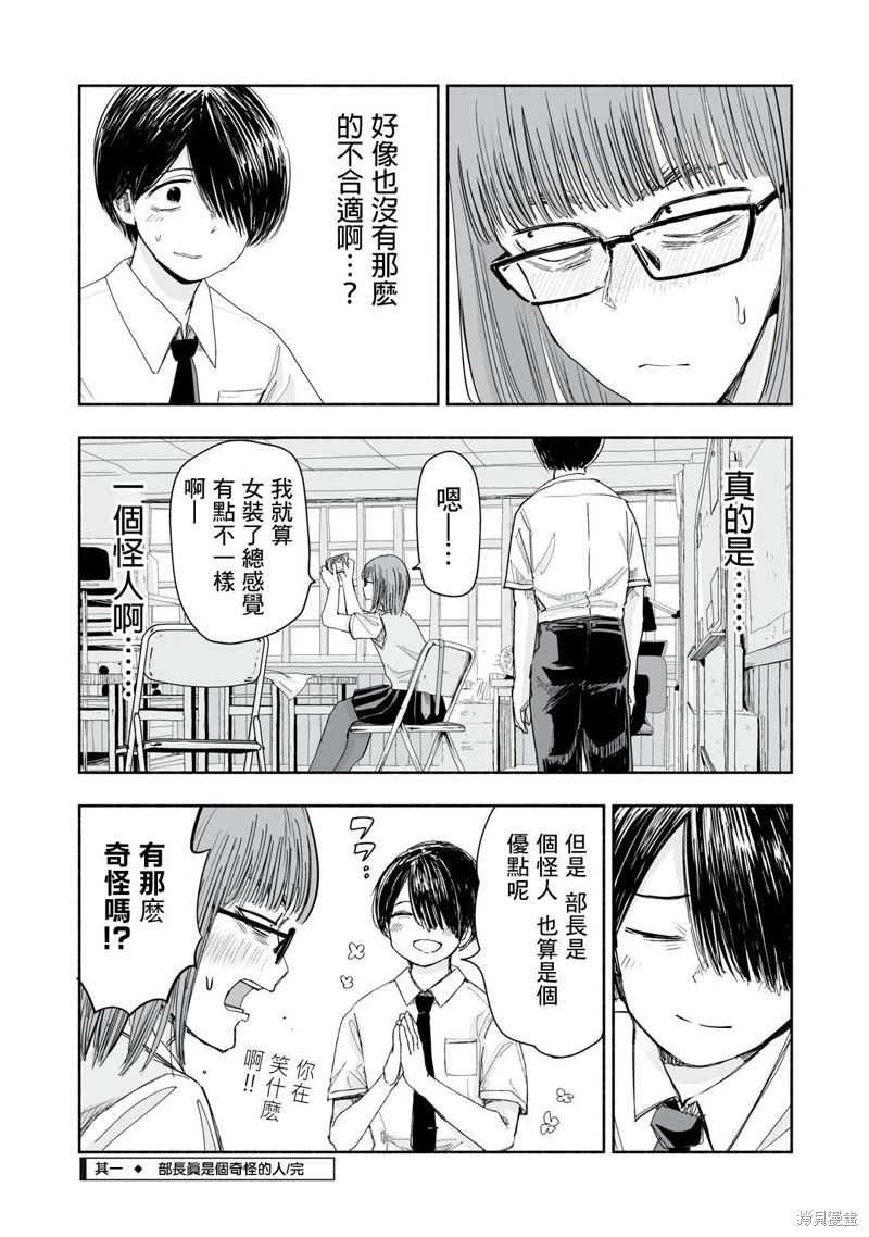 这样更有青春感呀第10.1话在线观看 - 第4张