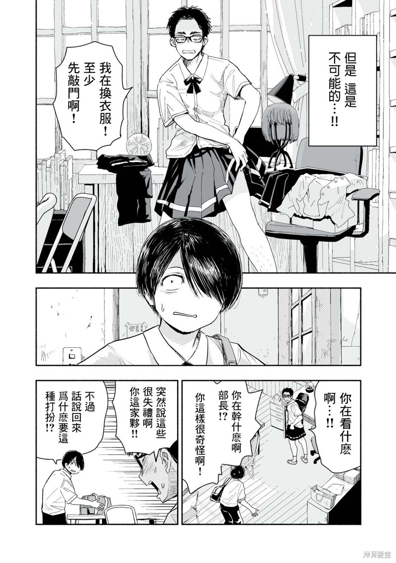 这样更有青春感呀第10.1话在线观看 - 第2张