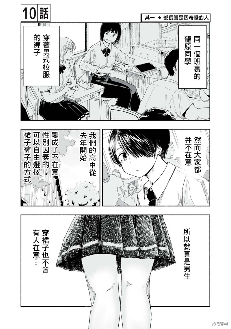 这样更有青春感呀第10.1话在线观看 - 第1张