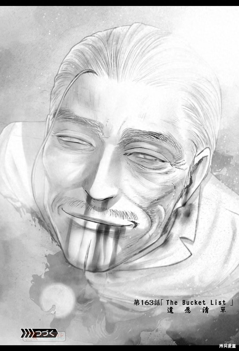 终之退魔师第163话在线观看 - 第19张