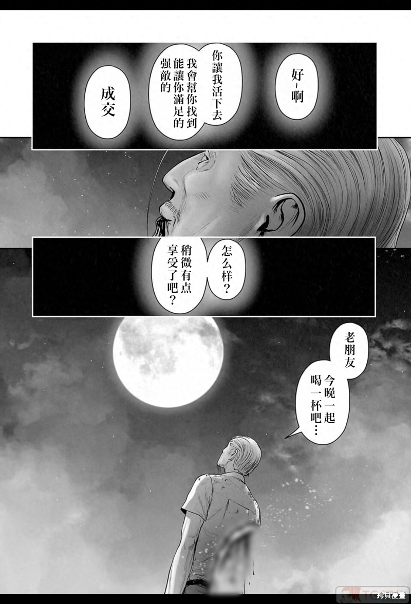终之退魔师第163话在线观看 - 第18张