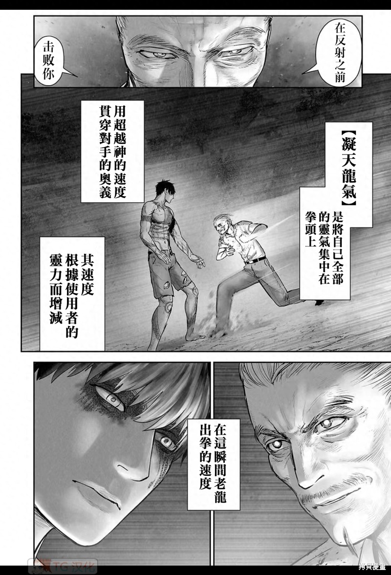 终之退魔师第163话在线观看 - 第13张