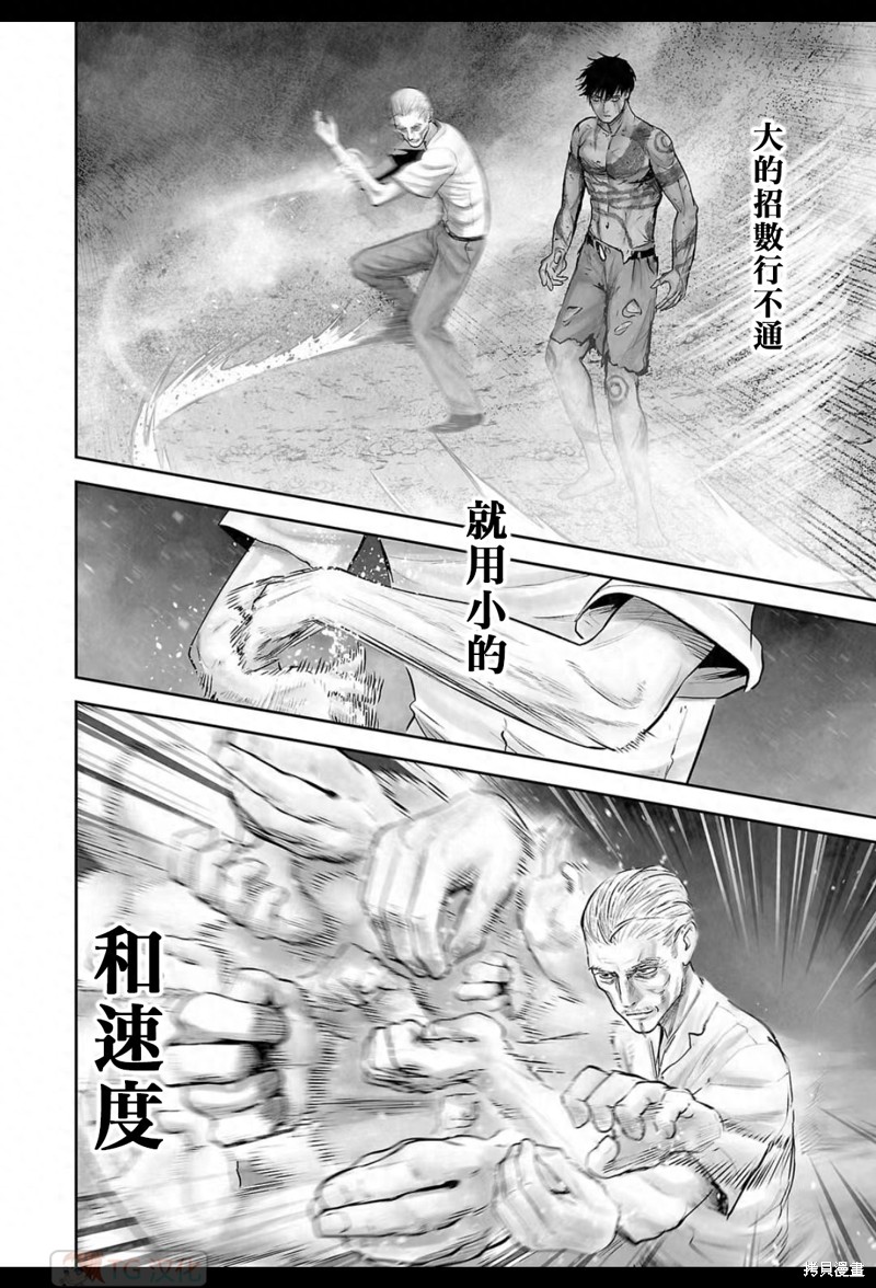 终之退魔师第163话在线观看 - 第7张