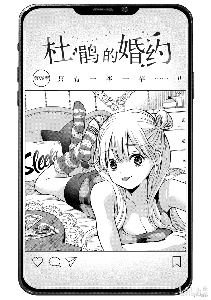杜鹃的婚约第178话在线观看 - 第1张
