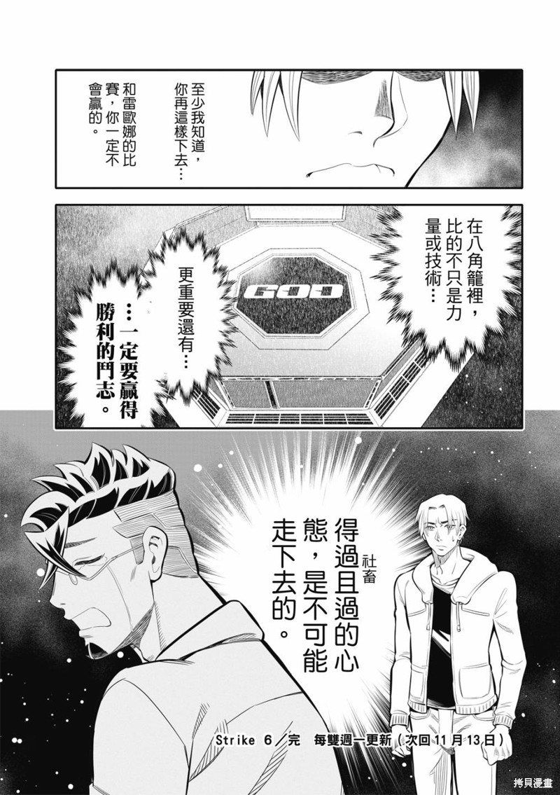 八角笼社畜第06话在线观看 - 第18张