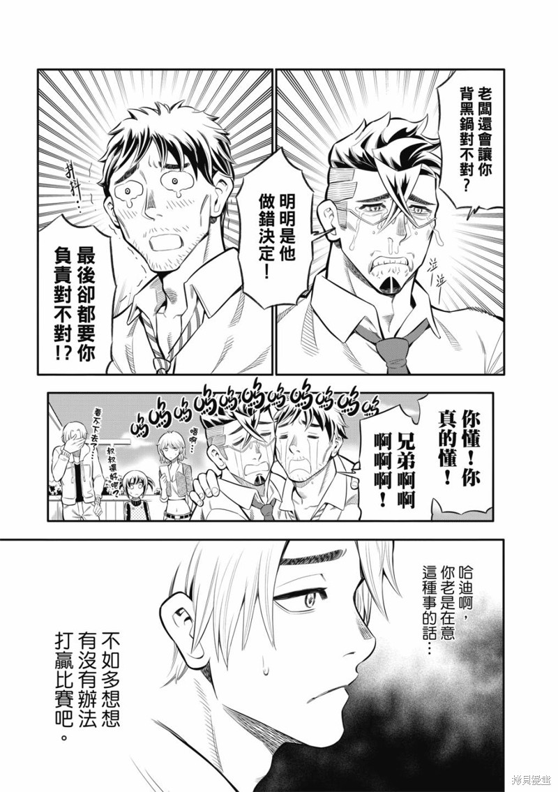 八角笼社畜第06话在线观看 - 第17张