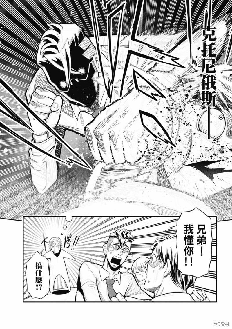 八角笼社畜第06话在线观看 - 第16张