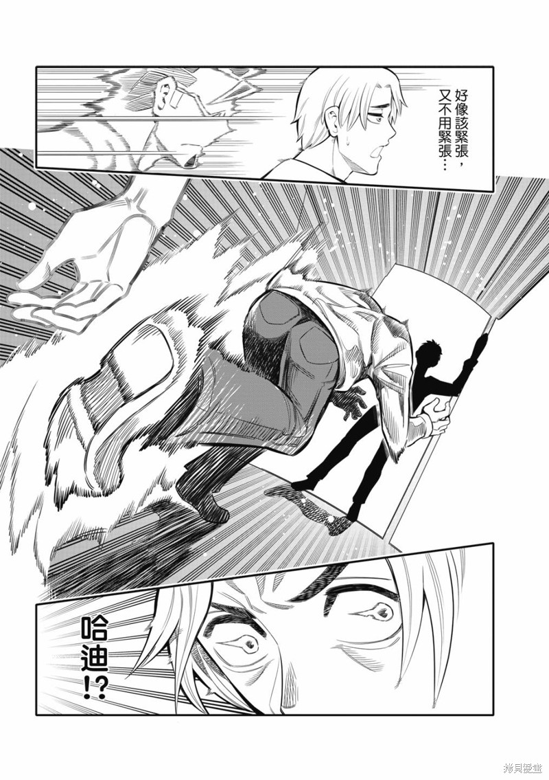 八角笼社畜第06话在线观看 - 第15张
