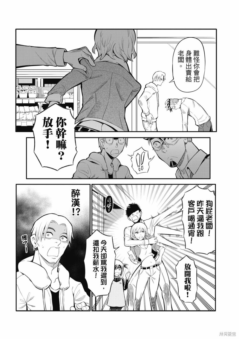 八角笼社畜第06话在线观看 - 第13张