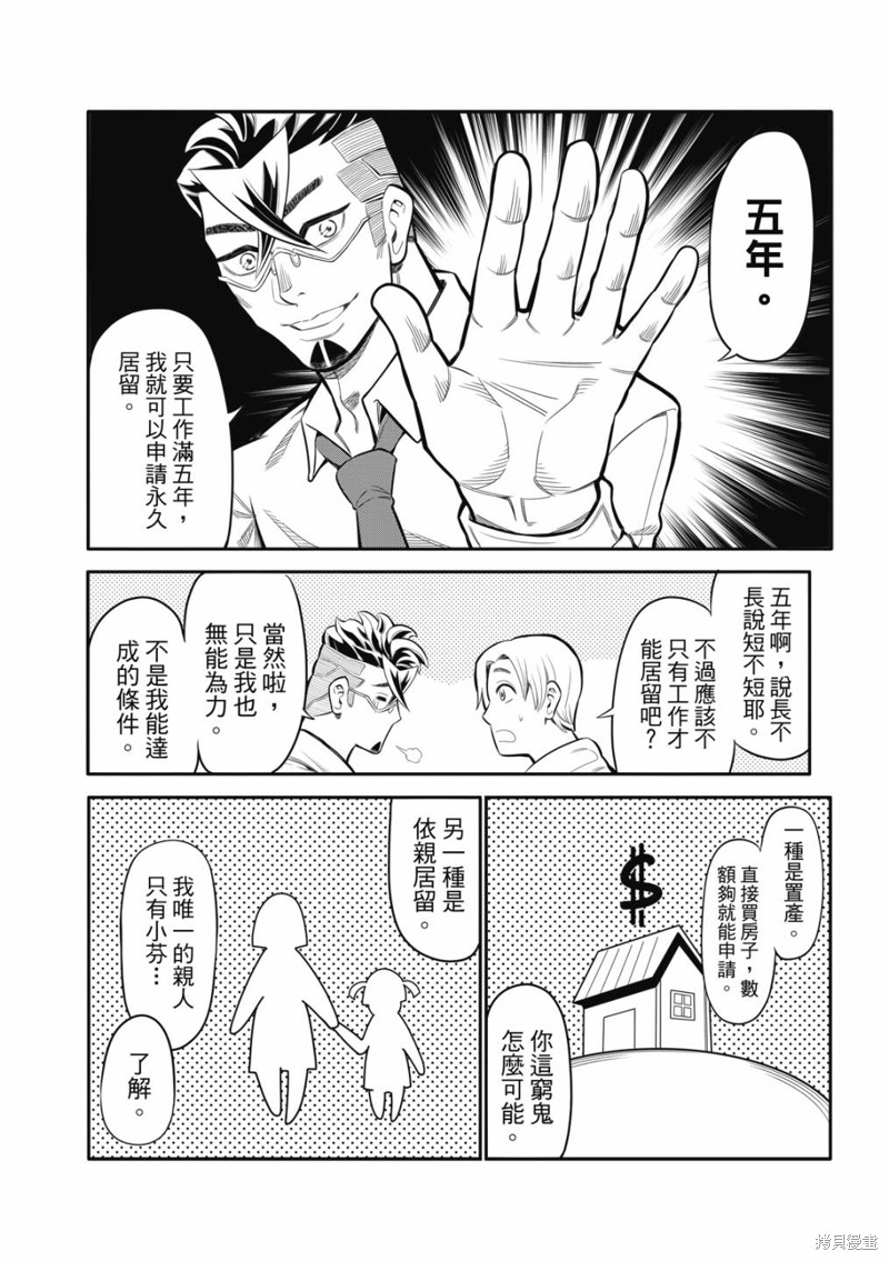 八角笼社畜第06话在线观看 - 第12张