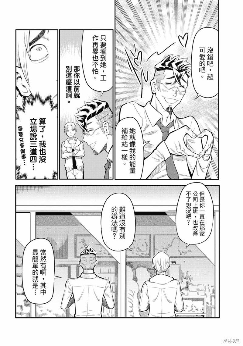 八角笼社畜第06话在线观看 - 第11张