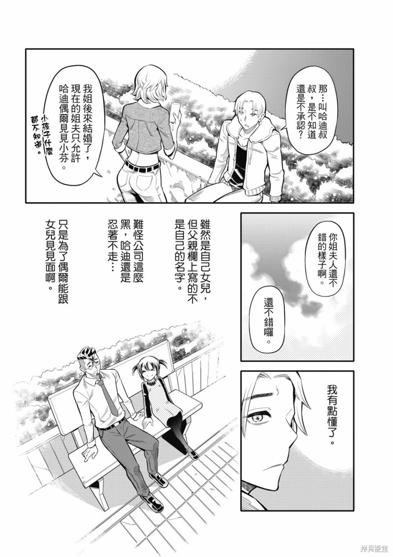 八角笼社畜第06话在线观看 - 第9张