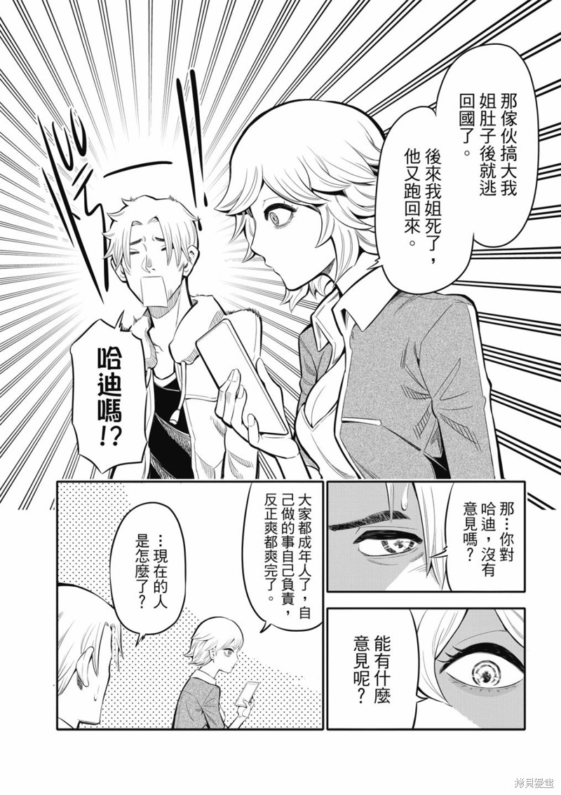 八角笼社畜第06话在线观看 - 第8张