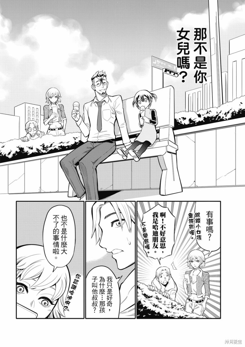 八角笼社畜第06话在线观看 - 第7张